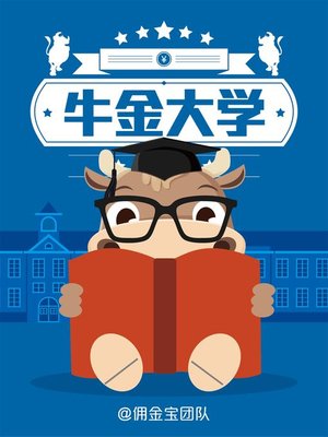 cover image of 牛金大学 university of investor